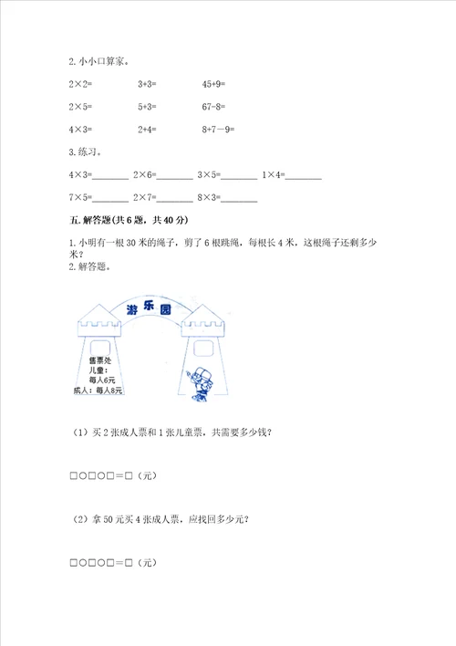 小学二年级数学表内乘法易错题含答案满分必刷