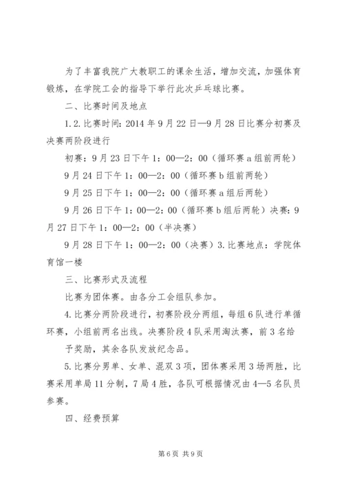 羽毛球赛初步方案.docx