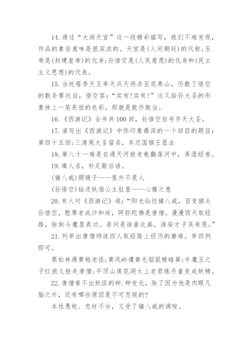 小学语文四大名著常考知识点汇总.docx