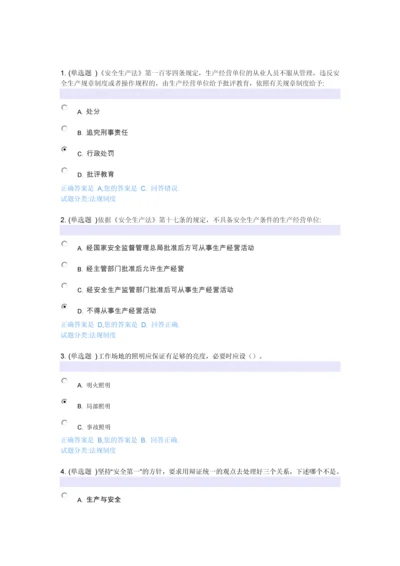 研究生实验安全考试预测试卷及参考答案全套.docx