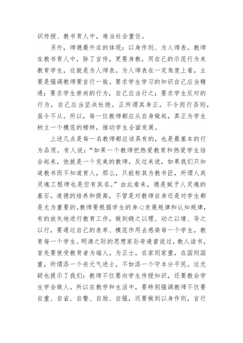 学校师德考核意见5篇.docx