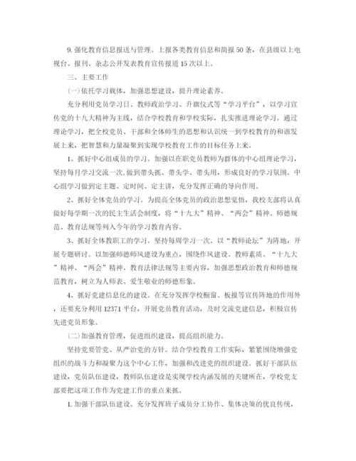 精编之学校党支部工作计划模板.docx