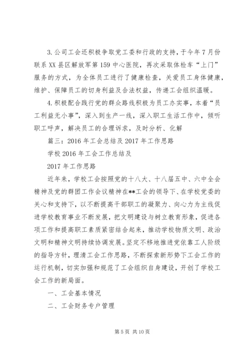 篇一：公司工会XX年工作总结及XX年工作计划 (3).docx