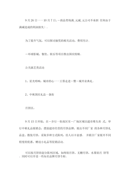 大型商场国庆节主题活动策划方案.docx