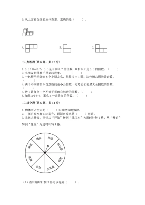 人教版五年级下册数学期末测试卷（网校专用）word版.docx