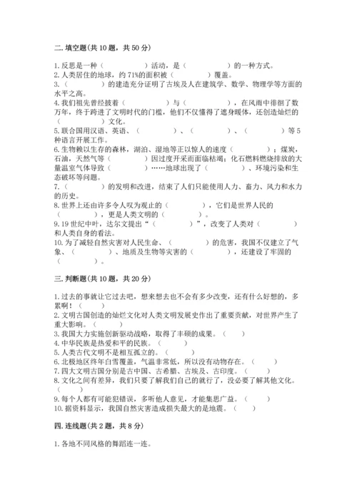 最新六年级下册道德与法治期末测试卷带答案（名师推荐）.docx