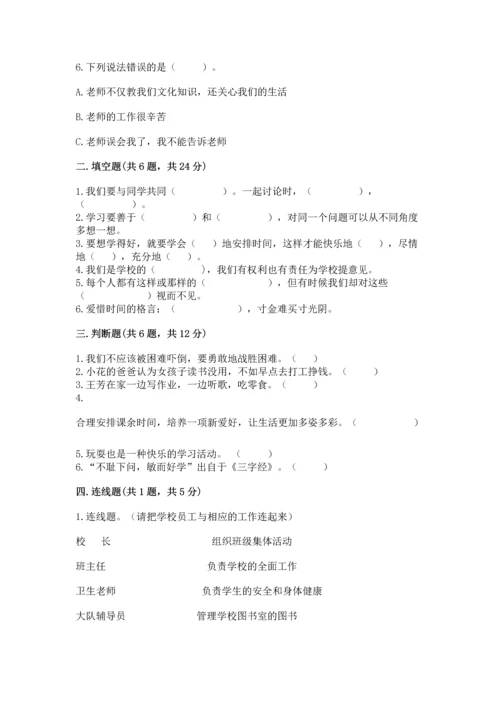 部编版三年级上册道德与法治期中测试卷附答案（黄金题型）.docx