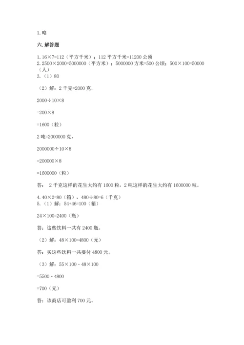 人教版四年级上册数学期末测试卷及答案【精选题】.docx