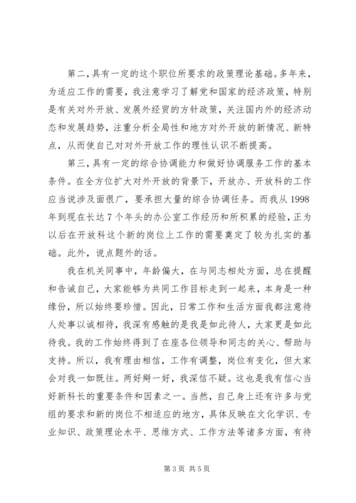 办事处副主任竞聘演讲稿 (2).docx