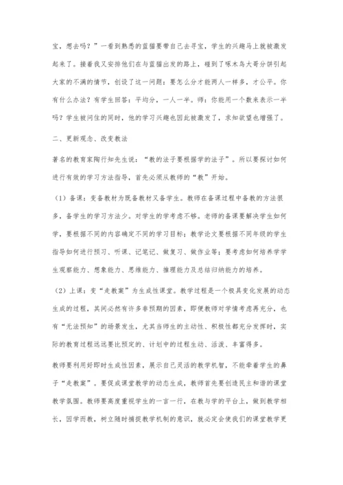 浅谈小学数学课堂教学策略程伟.docx