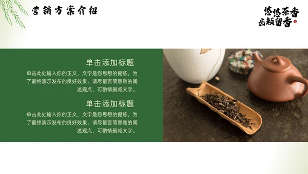 茶文化，茶叶新品推广通用PPT模板