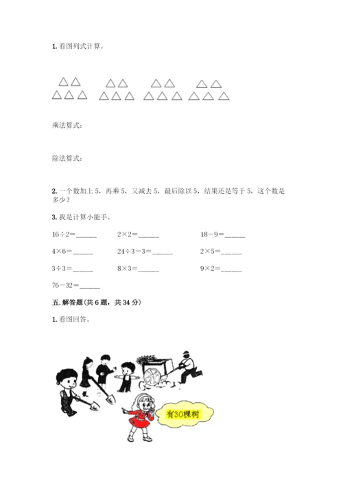 人教版二年级下册数学第二单元-表内除法(一)-测试卷(轻巧夺冠)-(2).docx