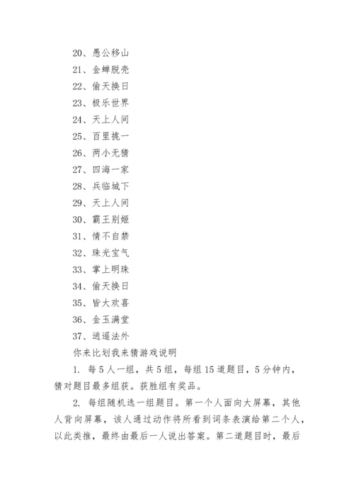 你来比划我来猜题目搞笑.docx