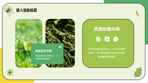 绿色创意元素春游出行活动策划PPT模板