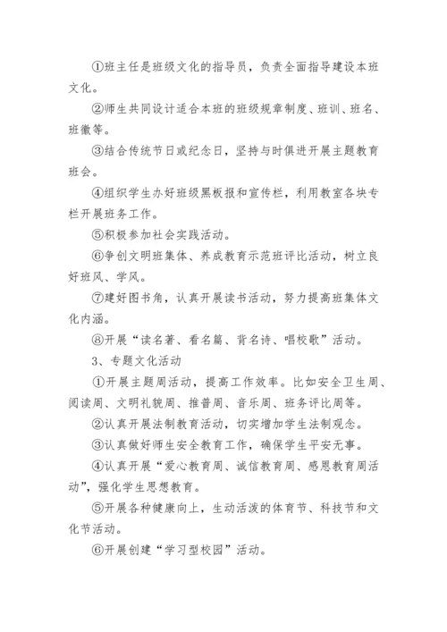小学校园文化建设三年规划.docx