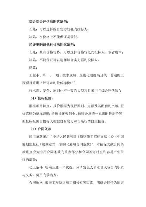 关键工程全新招标代理服务专题方案.docx