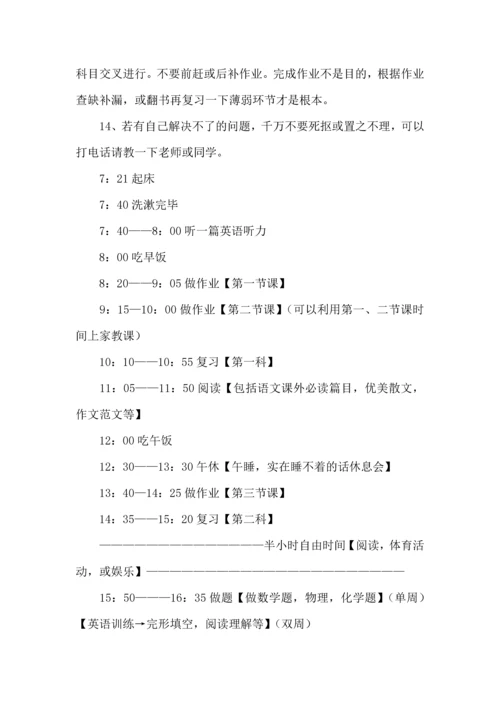 有关寒假学习计划四篇 (2).docx