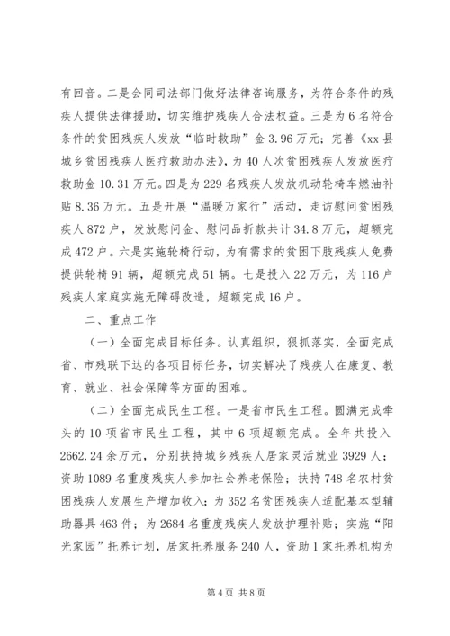 县残疾人联合会工作目标完成情况自查报告.docx