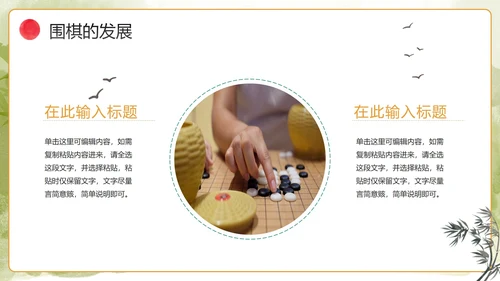 手绘中国风传统文化围棋兴趣班PPT模板