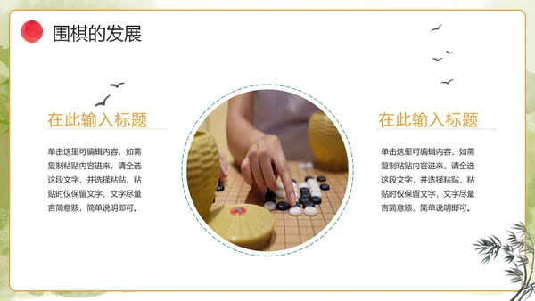 手绘中国风传统文化围棋兴趣班PPT模板
