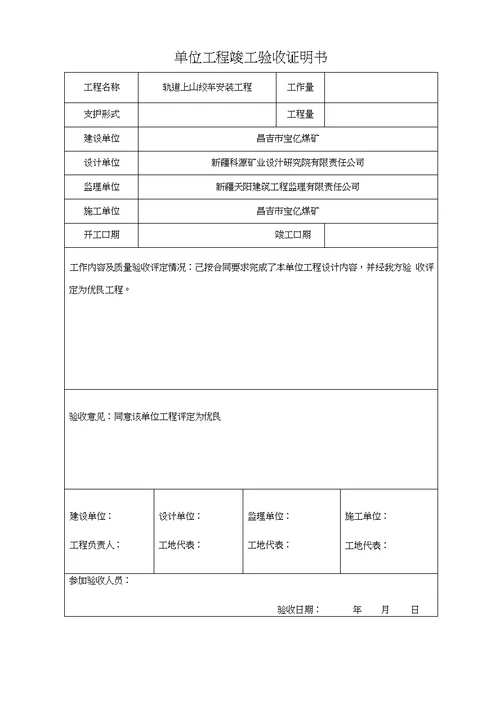 某煤矿改扩建工程轨道上山绞车安装分部、分项报验资料