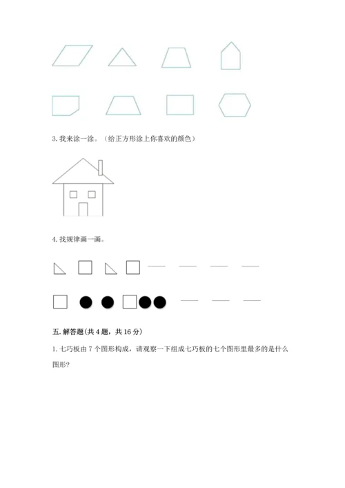 西师大版一年级下册数学第三单元 认识图形 测试卷（有一套）word版.docx