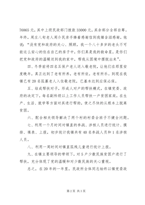 乡镇社会办述职述廉.docx