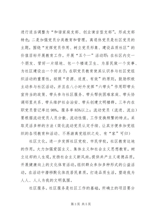 社区工作三年规划 (2).docx