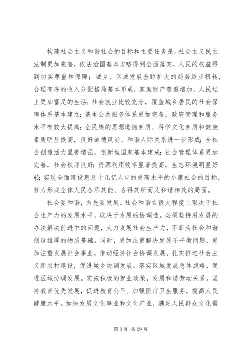 和谐社会核心价值观的具体内容.docx