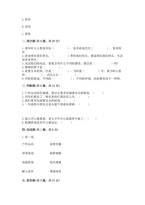 新部编版二年级下册道德与法治期中测试卷（完整版）.docx