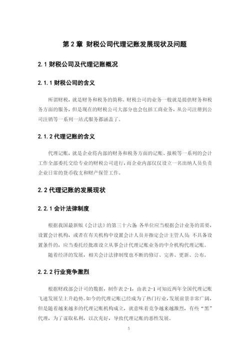 1602020122 梁双婵 论文终稿.docx