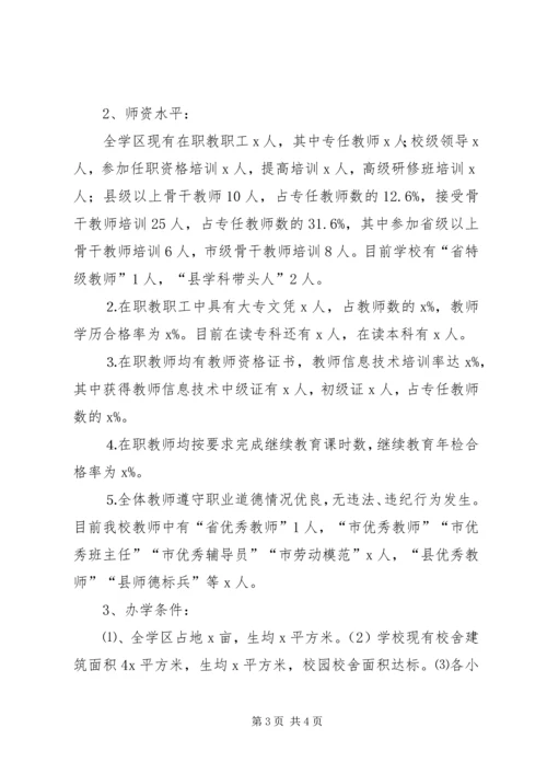 学区两基迎国检汇报材料.docx