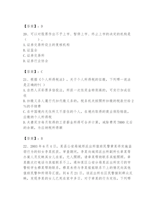 2024年国家电网招聘之法学类题库附答案（培优）.docx