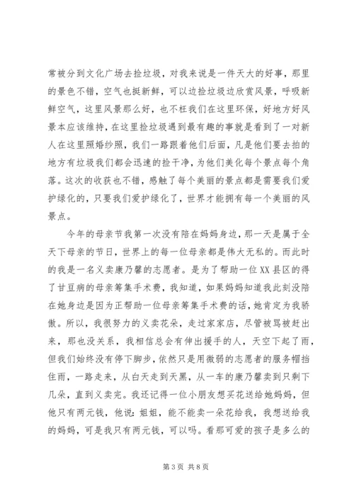 优秀城市志愿者事迹材料 (4).docx
