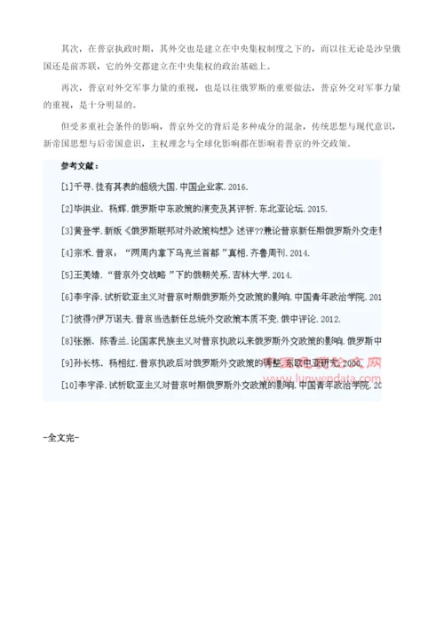 浅议普京外交政策及影响1.docx