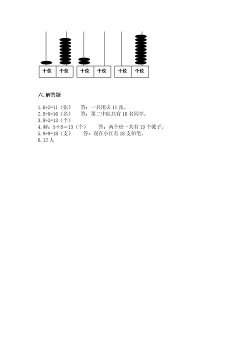 北师大版一年级上册数学第七单元加与减（二）测试卷（必刷）