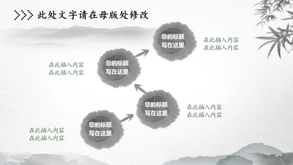 水墨古风中国风动态PPT模板