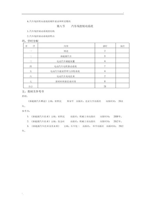 新能源汽车概论