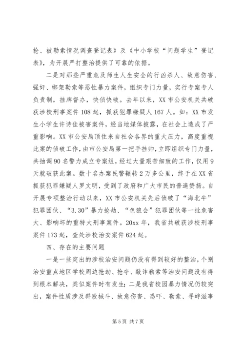 学校周边治安环境整治工作情况汇报 (7).docx