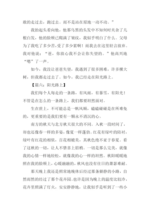 阳光路上作文500字.docx