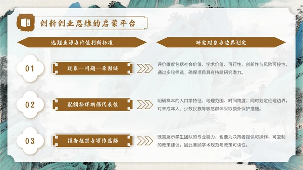 棕色中国风社会实践报告PPT模板