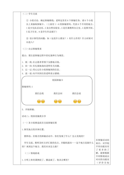 5.我们的校园第1课时