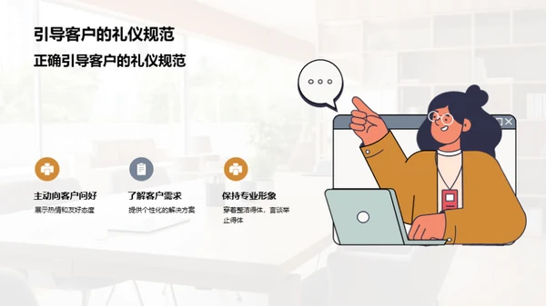 商务礼仪在家居行业的应用