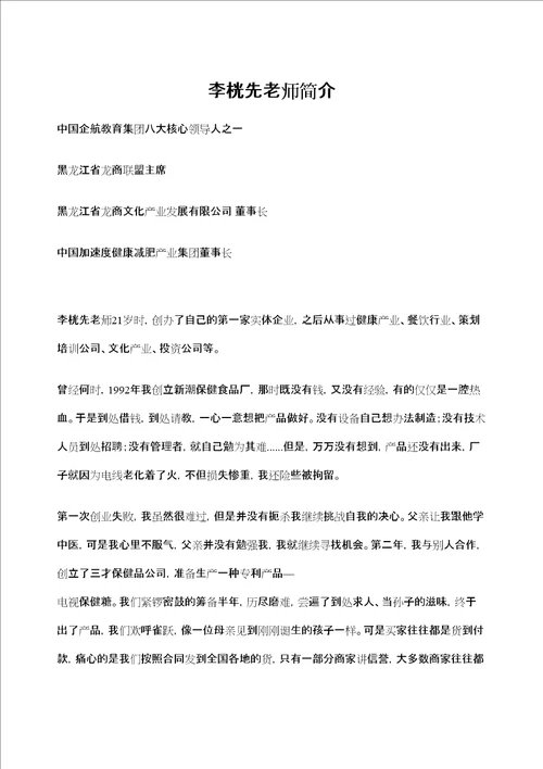 李桄先老师简介