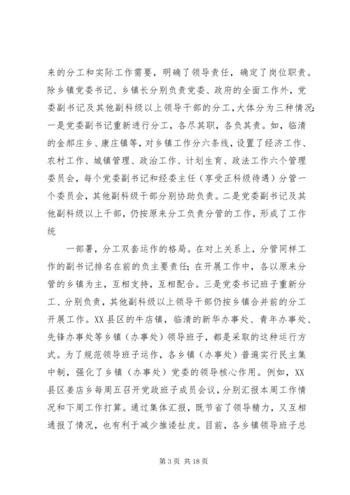 关于乡镇政府运行情况的调查和思考 (5).docx