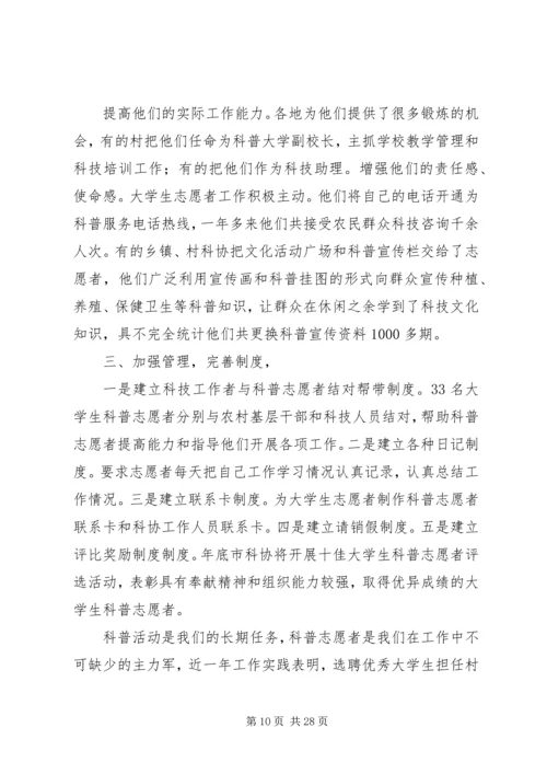 社区科普志愿者志愿者工作计划.docx
