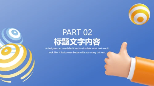 可爱小手轻3D立体通用PPT模板