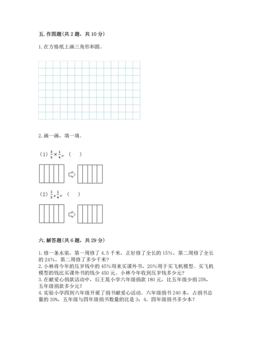 人教版六年级上册数学期末测试卷附答案【综合题】.docx