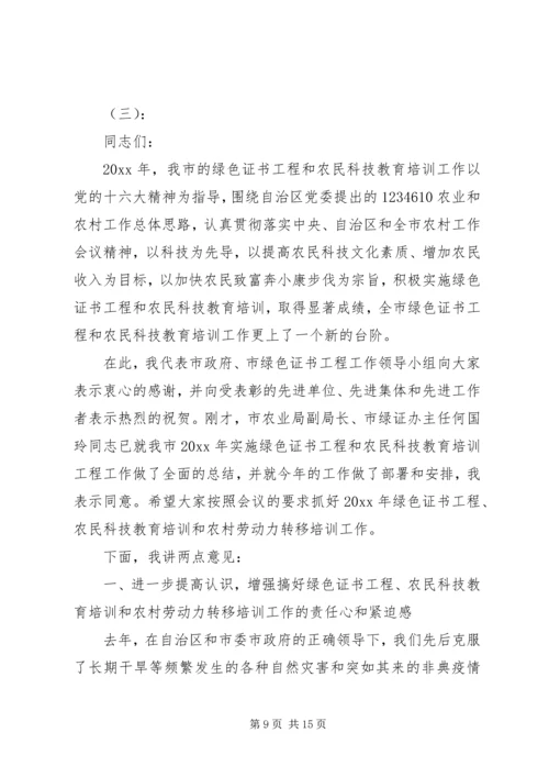 农民科技培训会议讲话.docx