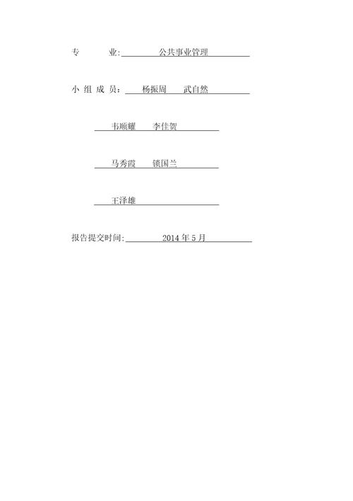 高校大学生座位选择意向分析报告